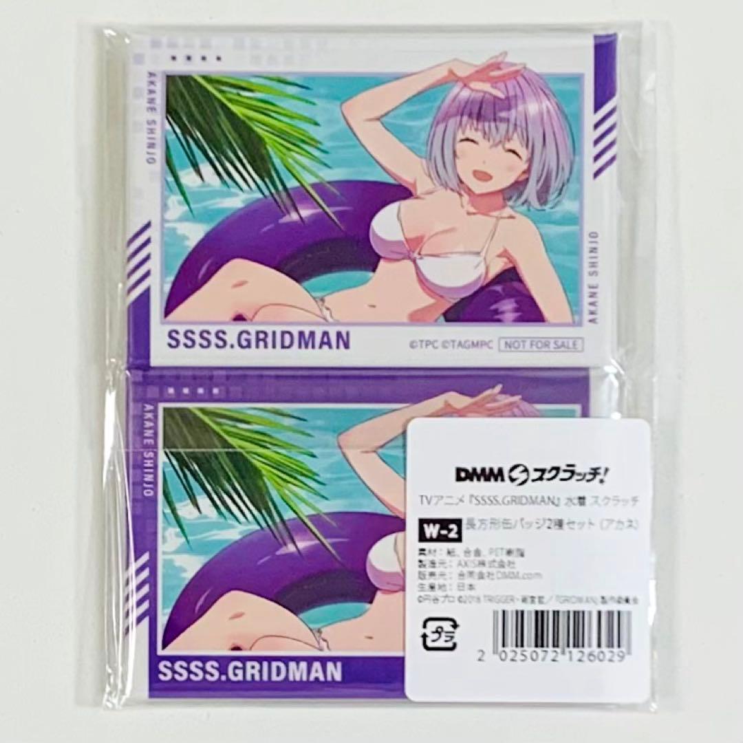 DMMスクラッチ グリッドマン 水着 Wチャンス賞 長方形缶バッジ 新条アカネ 宝多六花、新条アカネの水着姿を描き下ろし！「SSS.GRIDMAN