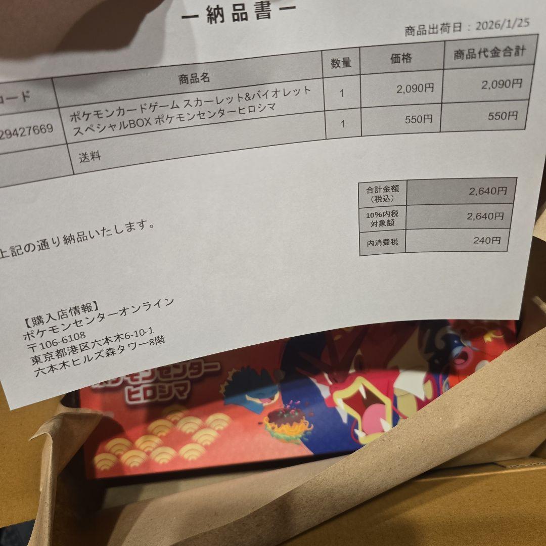 即日発送 ポケモンセンター ヒロシマ スペシャルBOX ポケモンカードゲーム 9月発売予定 予約 新品未開封 スペシャルBOX