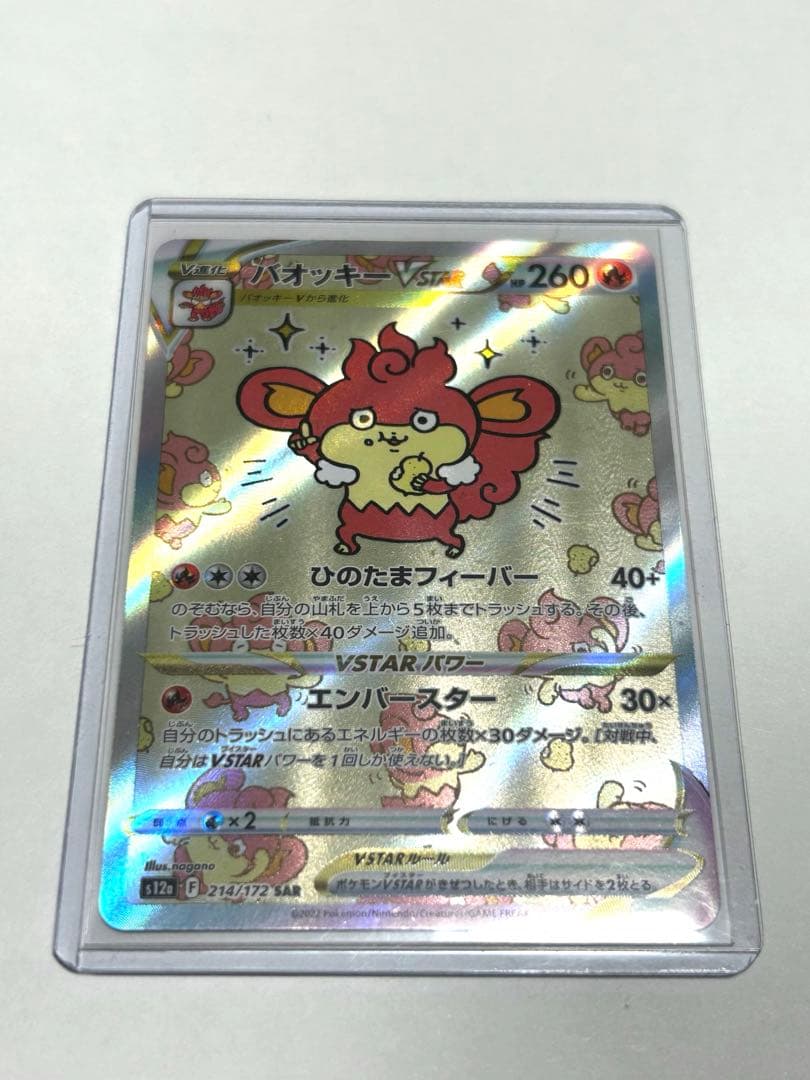 バオッキーVSTAR SAR S12a VSTARユニバース 214/172 - メルカリ