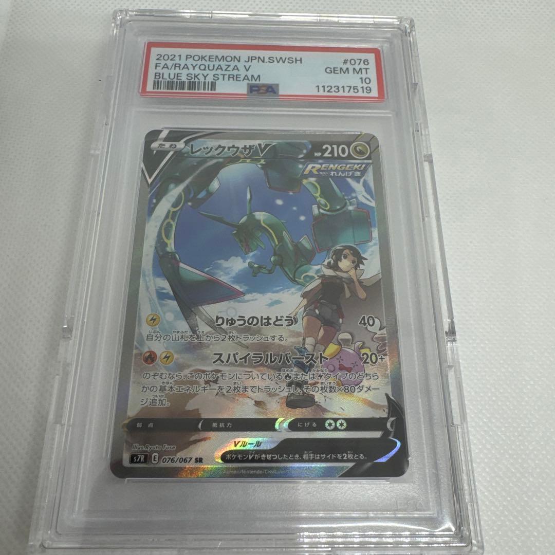 2021 ポケモンカード レックウザV PSA 10 レックウザv sa PSA10