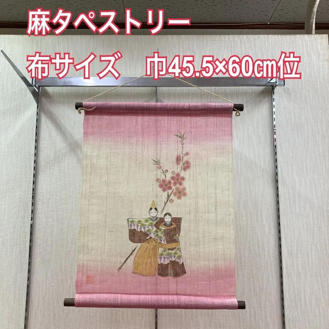 A5-S15 可愛い雛飾り　雛タペストリー　麻タペストリー　コンパクト雛飾り 雛人形 お雛様 タペストリー 雛祭り ひな祭り ひなまつり お雛飾り