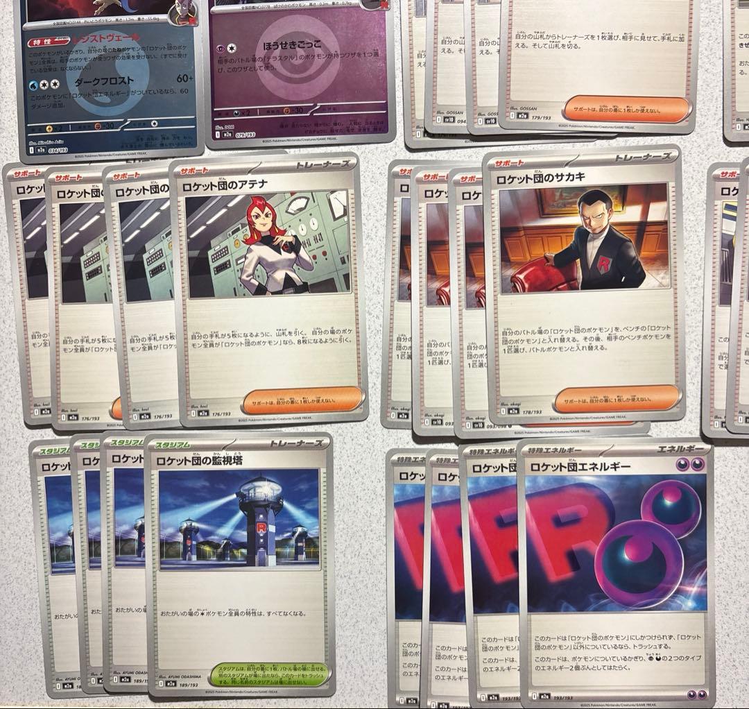 ポケモンカード ロケット団 デッキパーツ まとめ売り - メルカリ