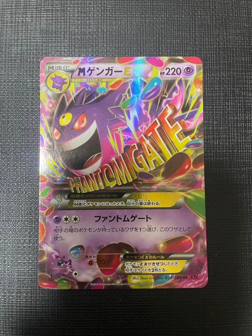 MゲンガーEX　RR 034/088 1ED ファントムゲート　メガゲンガー MゲンガーEX RR 034/088 1ED ファントムゲート メガゲンガー - メルカリ