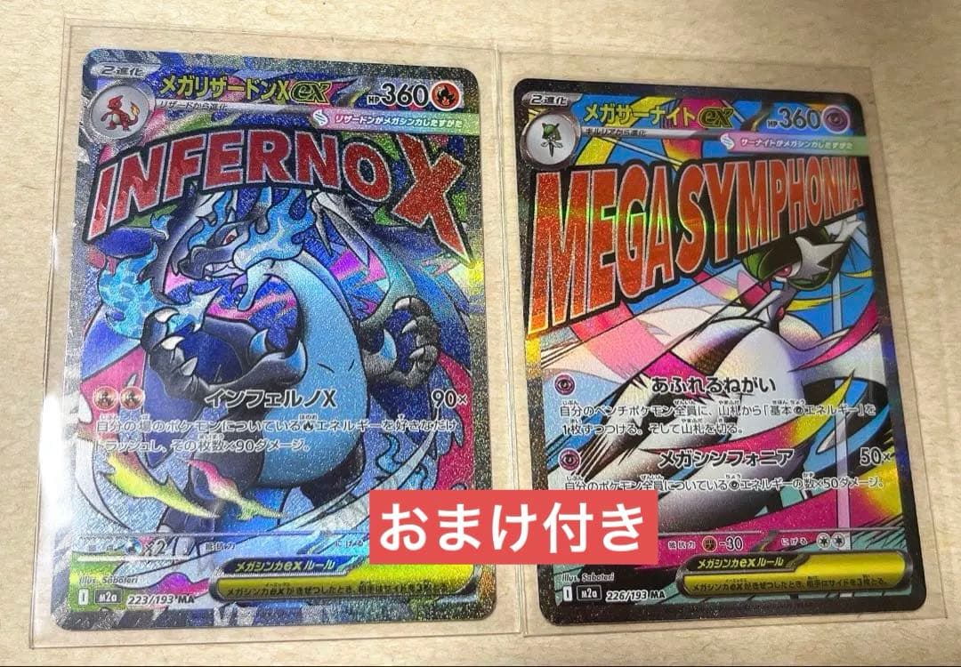 メガサーナイトex エラー版 メガリザードンXex MEGAドリーム ポケカ メガリザードンXex MAの買取価格・値段推移と相場まとめ【ポケカ