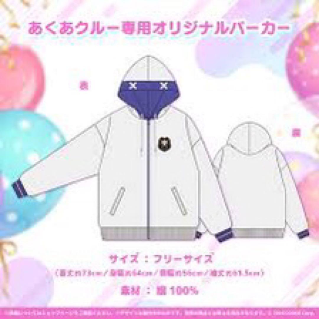 ホロライブ 湊あくあ 誕生日記念2021あくあクルー専用オリジナルパーカー 湊あくあ 誕生日記念2021 – hololive production official shop