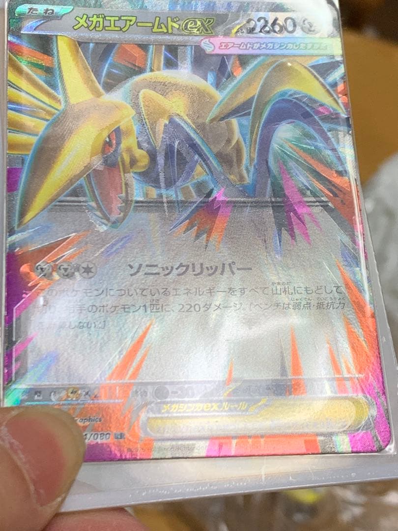 【貴重】・エラーカード・メガエアームドEX 054/080 SR エラーカード レリーフずれ メガエアームドEX 054/080 RR - メルカリ