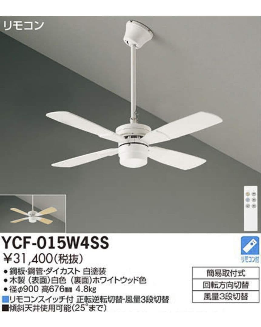 ダイコー シーリングファン〈ランプレスタイプ〉　YCF-015W4 ycf-004w4ss-01.jpg