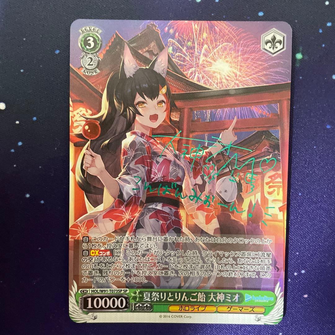 夏祭りとりんご飴 大神ミオ ホロライブ ゲーマーズ ヴァイスシュヴァルツ サイン 2026年最新】大神ミオ spの人気アイテム - メルカリ