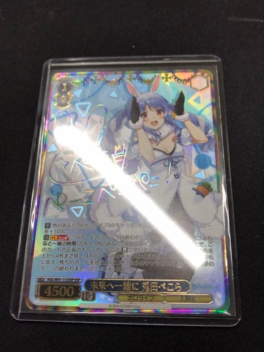 ヴァイスシュヴァルツホロライブ未来へ一緒に兎田ぺこらssp サイン