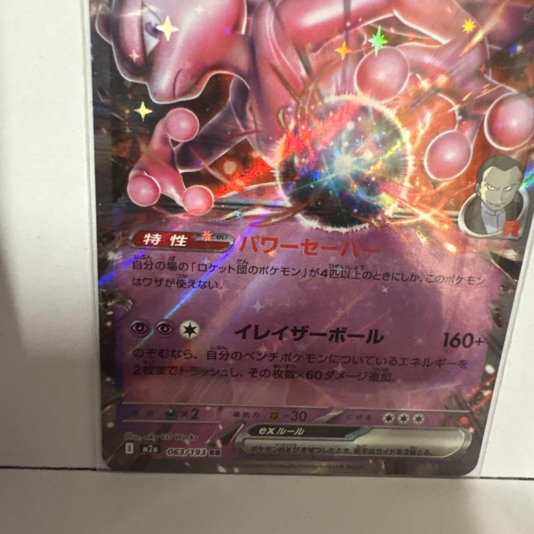 ミュウツー-EX HP280 ポケモンカード - メルカリ