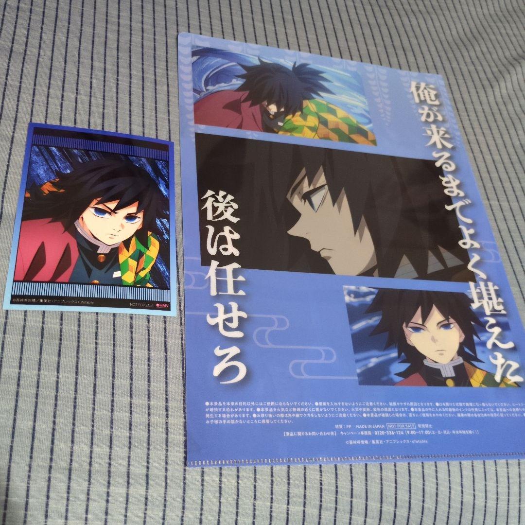 冨岡義勇 クリアファイル LiSA 残酷な夜に輝け 先着購入者特典 非売品2