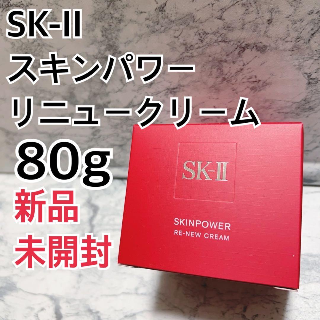 SK-II スキンパワー リニュークリーム 80g 新品 SK-II｜SK-II スキンパワー リニュー クリーム 80g | Rakuten Fashion