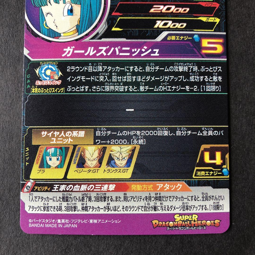 スーパードラゴンボールヒーローズ ブラ BM5-TCP6 - メルカリ