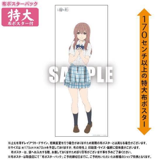聲の形 西宮硝子 等身大布ポスター 限定】聲の形 西宮硝子 等身大布ポスター いまじんwebショップ限定 京