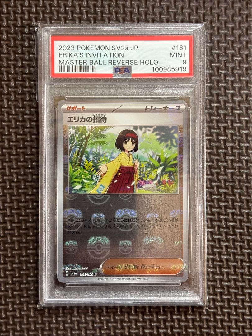 ポケモンカード　エリカの招待マスターボールミラー　PSA9 ポケモンカード エリカの招待 161/165 マスターボールミラー ポケモン