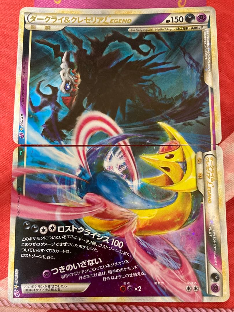 ダークライ＆クレセリアＬＥＧＥＮＤ ☆ ロストリンク 035/040 036 ポケモンカード ダークライ＆クレセリアLEGEND ☆ 035/040 036/040