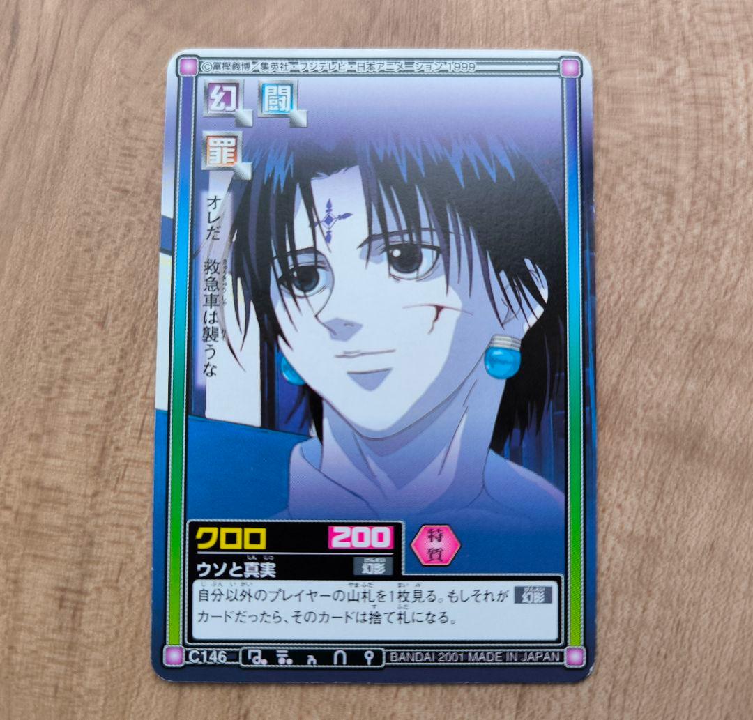 HUNTER×HUNTER カードダス クロロ C146 /パクノダ ノブナガ他 - メルカリ