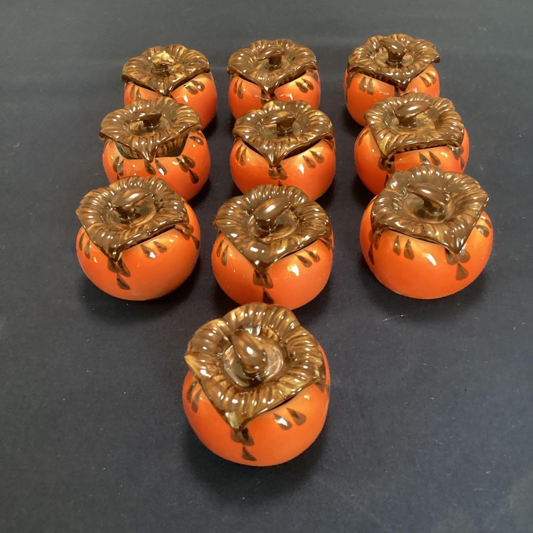 柿香合　珍味入れ　10客　　新品未使用　　秋の器 fit=scale-down,w=1200