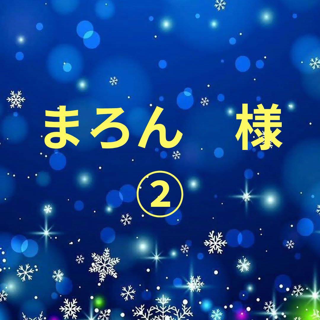 まろん　　松井珠理奈セット②