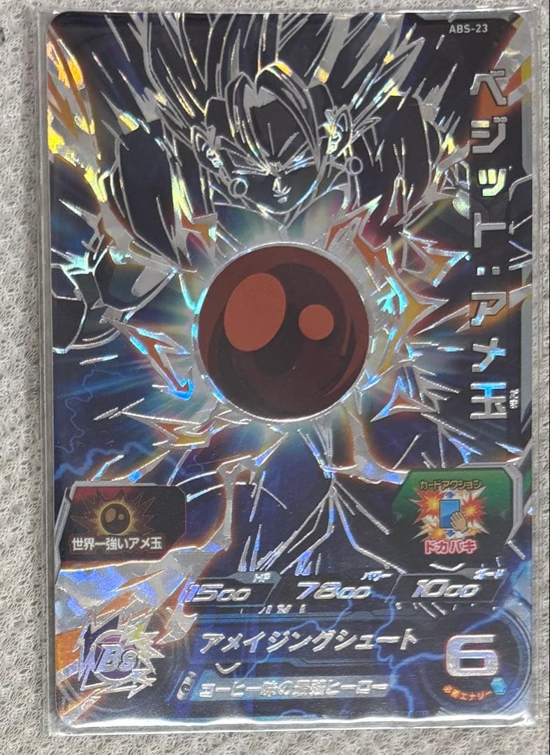 ベジット：アメ玉 スーパードラゴンボールヒーローズ スーパードラゴンボールヒーローズ ベジット:アメ玉 ABS-23 - メルカリ