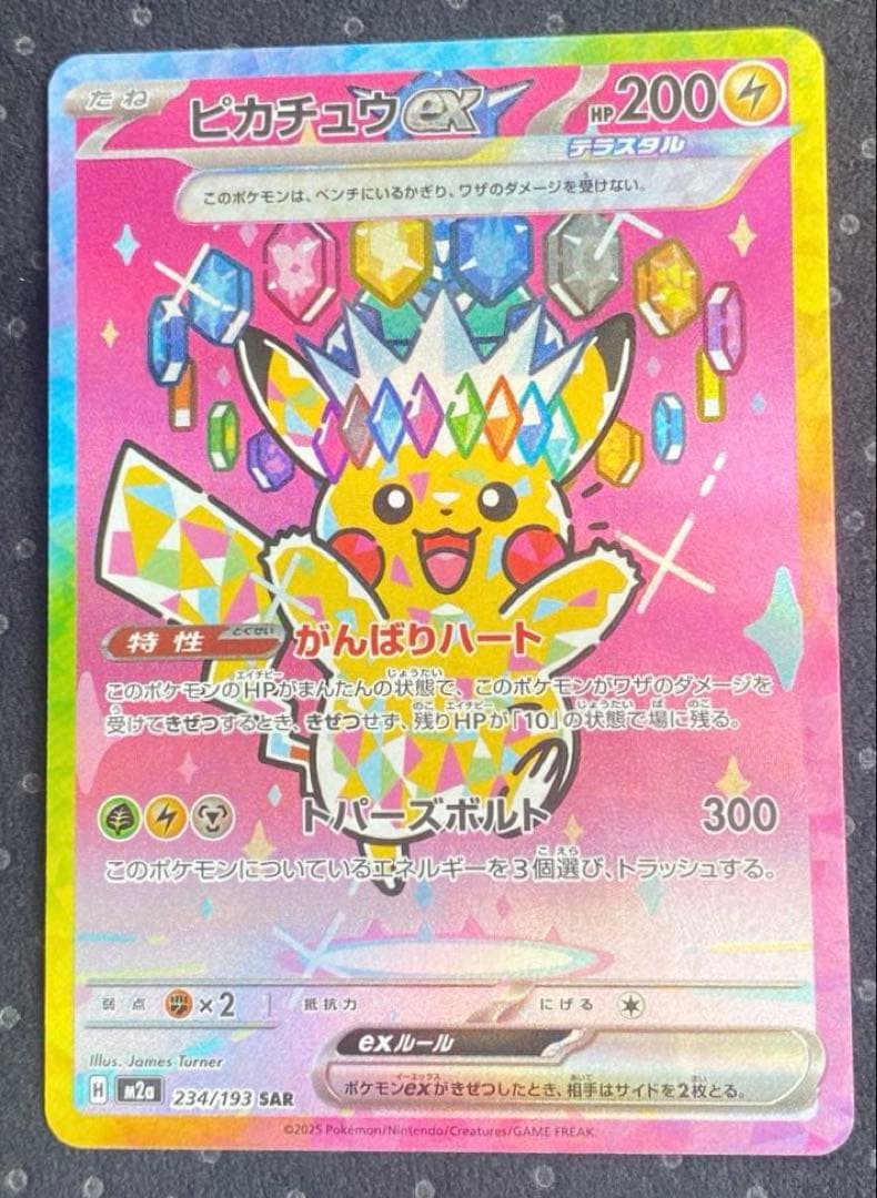 ポケモンカード　 ピカチュウex SAR MEGAドリームex ピカチュウex sar メガドリームex 234/193 MEGAドリームEX - メルカリ