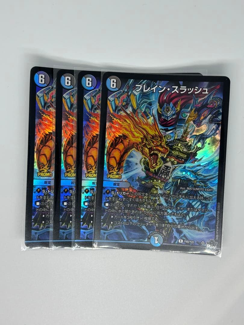ブレインスラッシュ プロモ 4枚セット ブレイン・スラッシュ(PR)(P40/Y22) | プロモ | ドラゴンスター