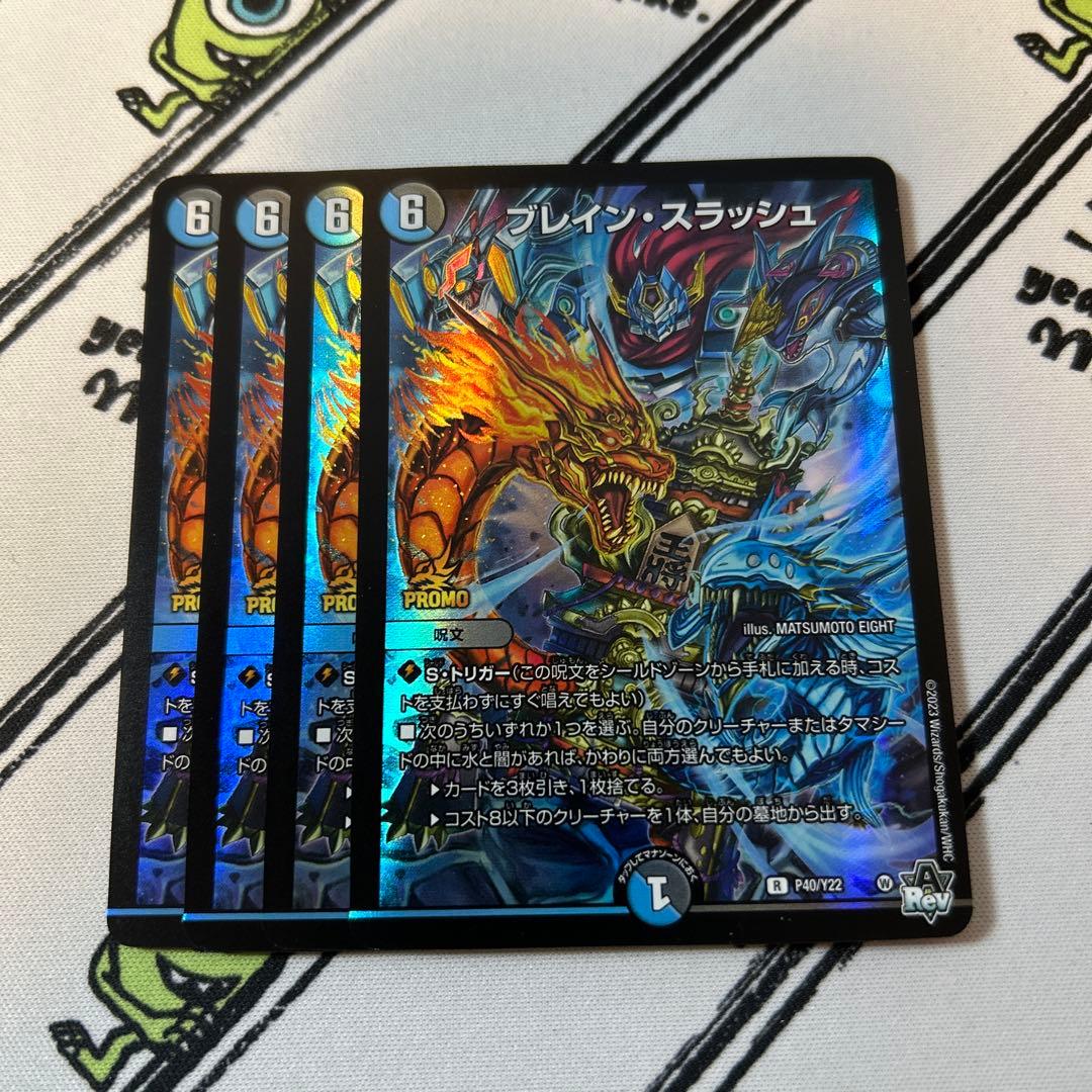 ブレイン・スラッシュ プロモカード 4枚セット 2026年最新】ブレインスラッシュ プロモの人気アイテム - メルカリ