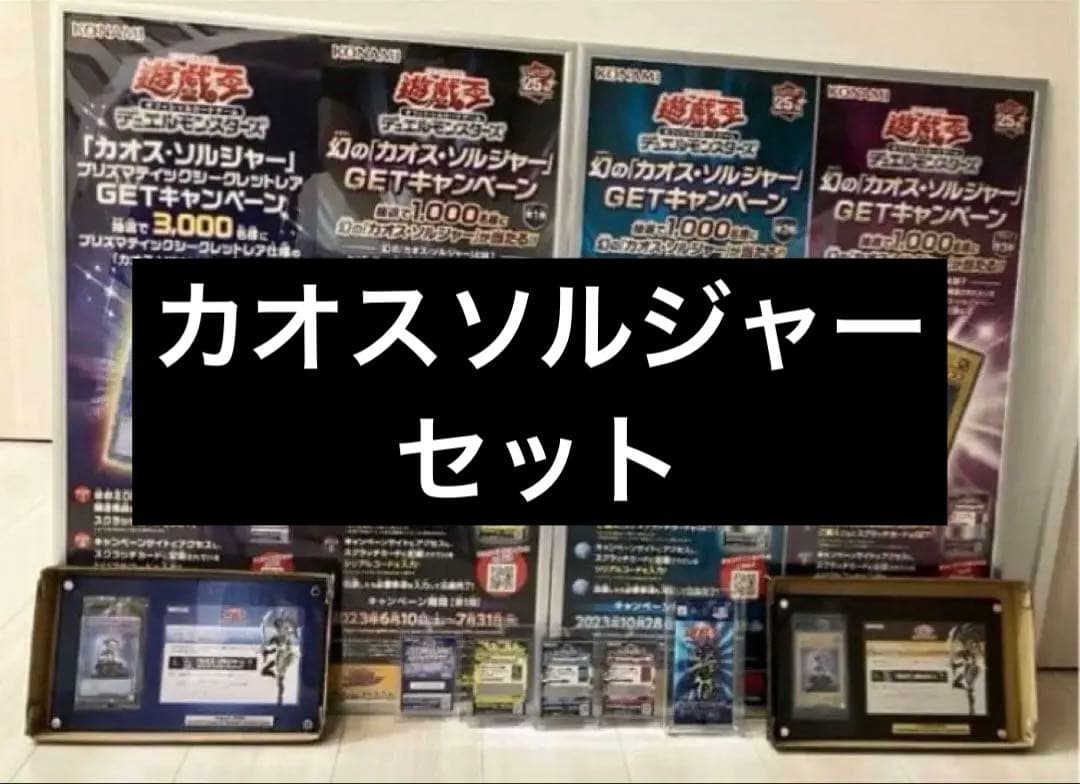 【希少】遊戯王 カオス・ソルジャー 美品 まとめ売り カオス・ソルジャー『ステンレス製』【遊戯王トレカ高価買取価格査定