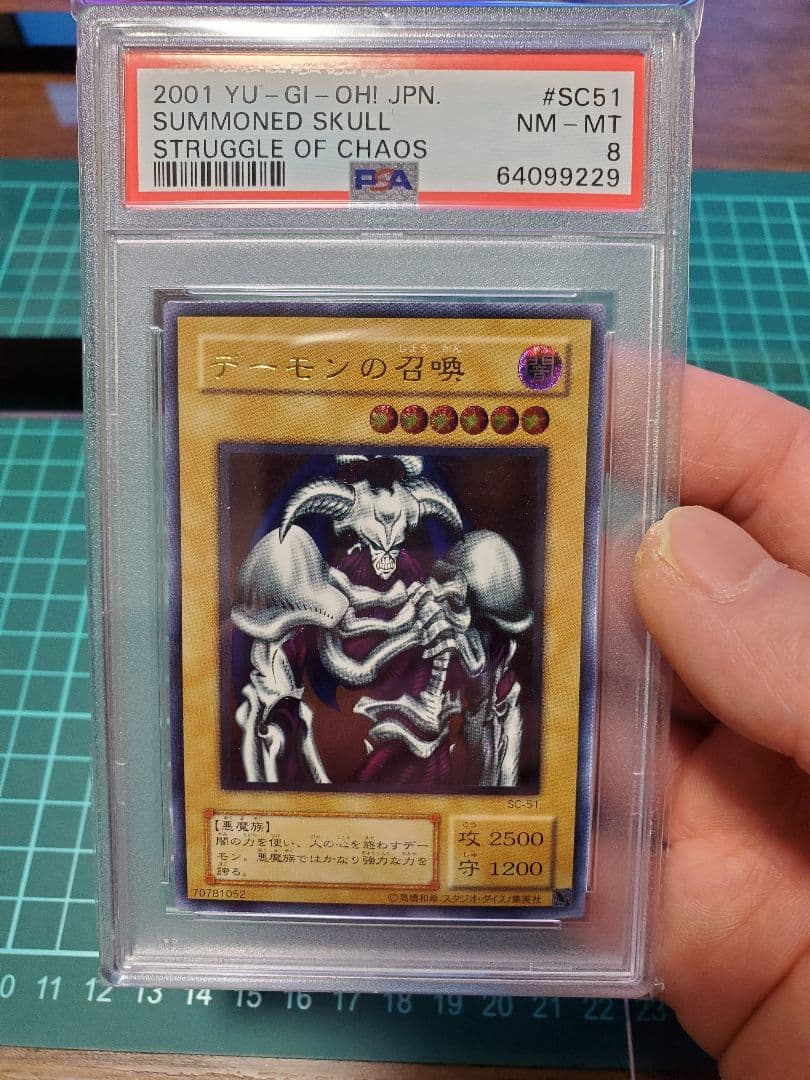 遊戯王　デーモンの召喚　レリーフ　PSA8 デーモンの召喚 レリーフ」の激安通販 | magi