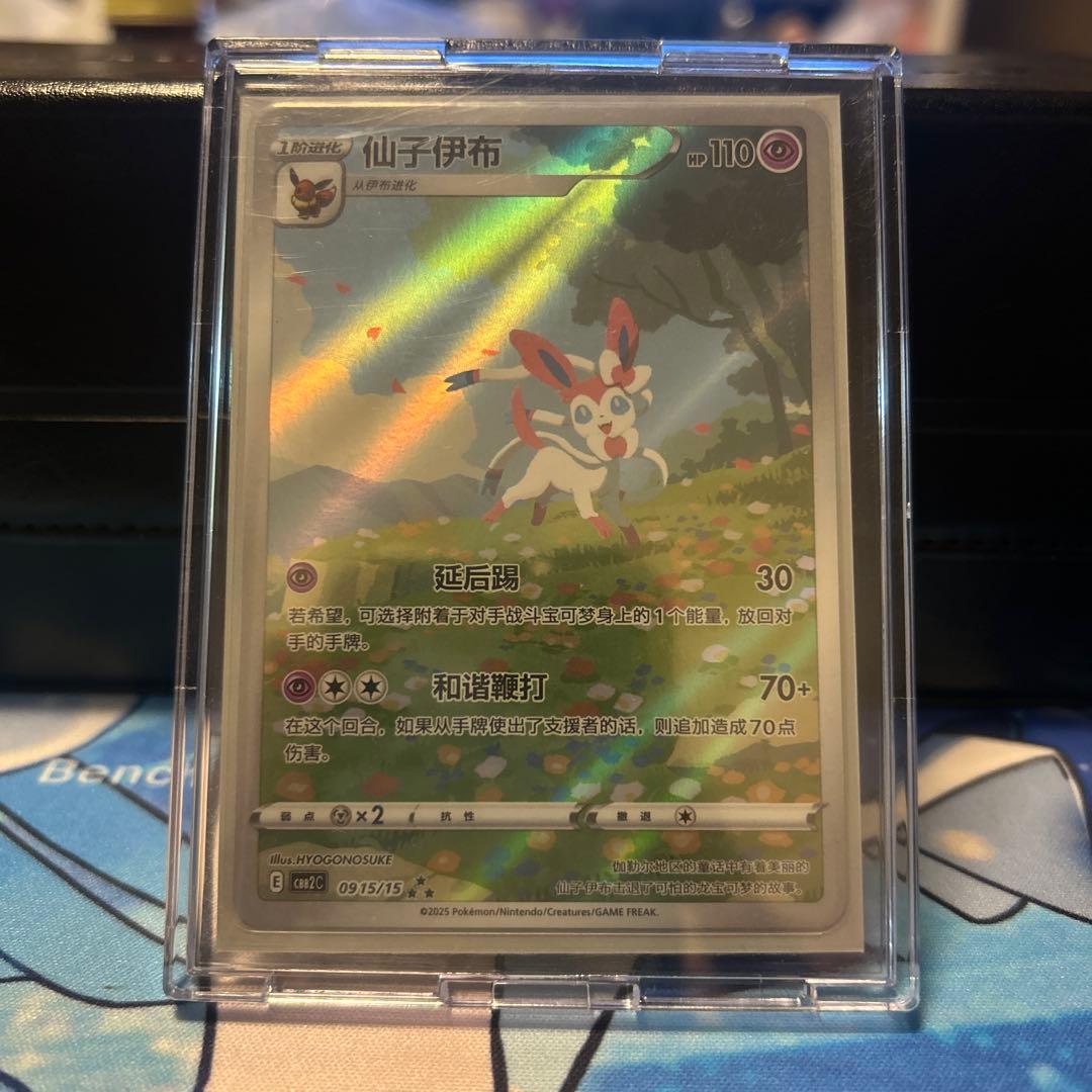 ジェムパック2 ニンフィア　AR PSA10】 ニンフィア 《中国語版》 (AR仕様) {09 15/15} [ジェムパック2