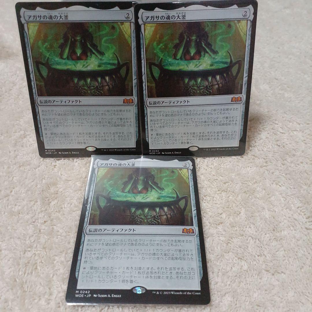 アガサの魂の大釜 3枚セット アガサの魂の大釜 3枚セット アガサの魂の大釜 3枚セット アガサの魂の