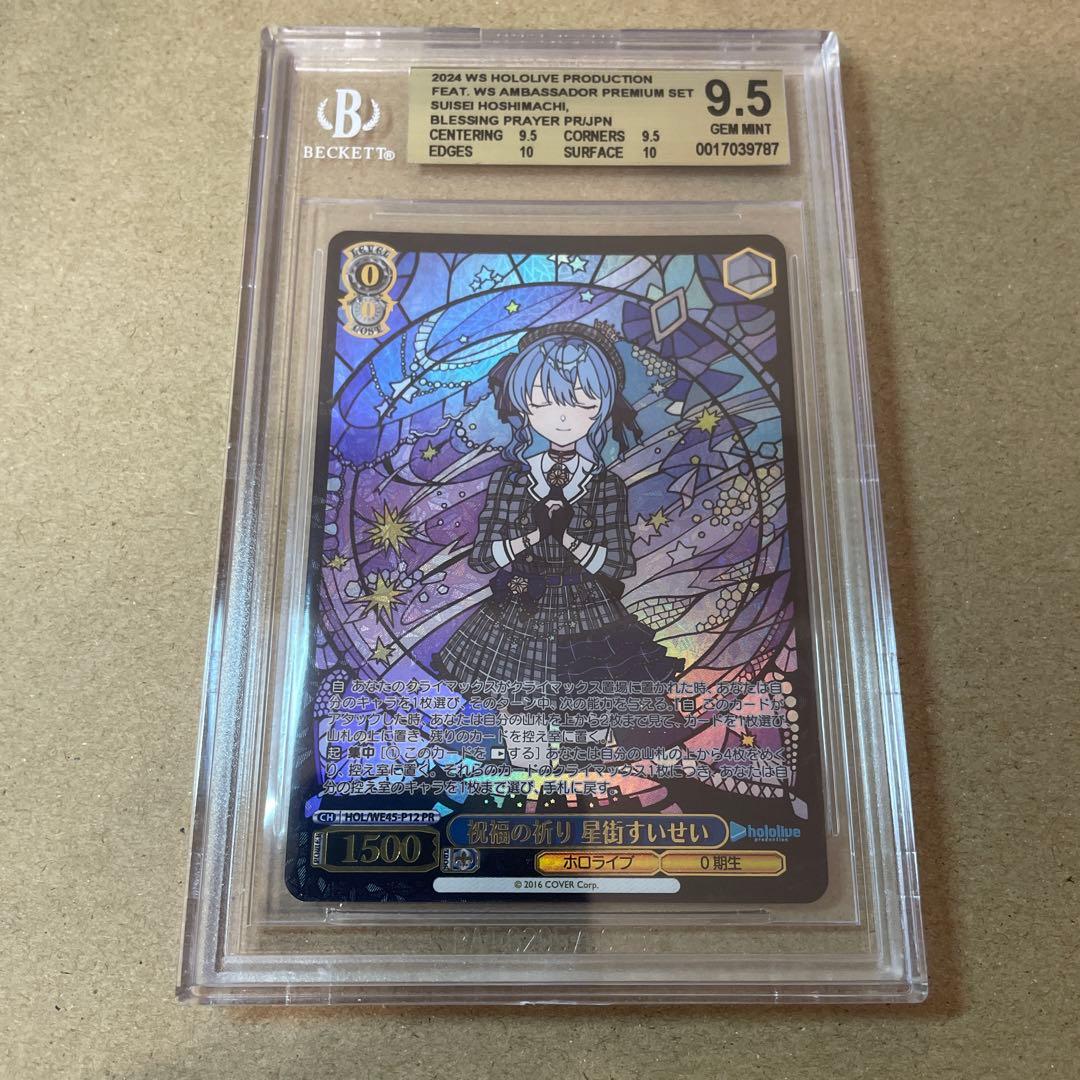 【BGS9.5】祝福の祈り　星街すいせい　PR　ステンドグラス　WS　ヴァイス 祝福の祈り 星街すいせい プレミアムセット ホロライブfeat