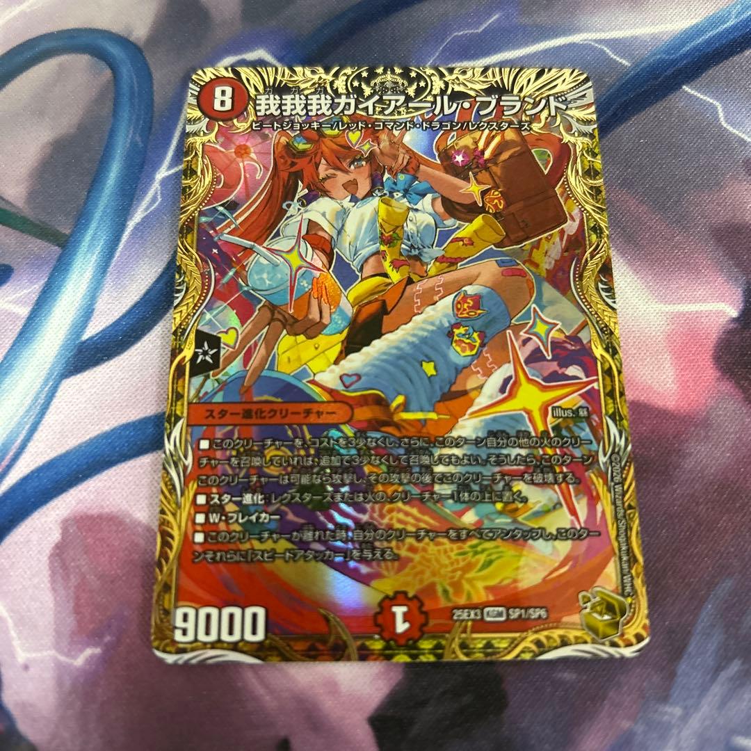 我我我ガイアールブランド 金トレジャー　1枚 タカラトミー（TAKARA TOMY） 我我我ガイアール・ブランド(金