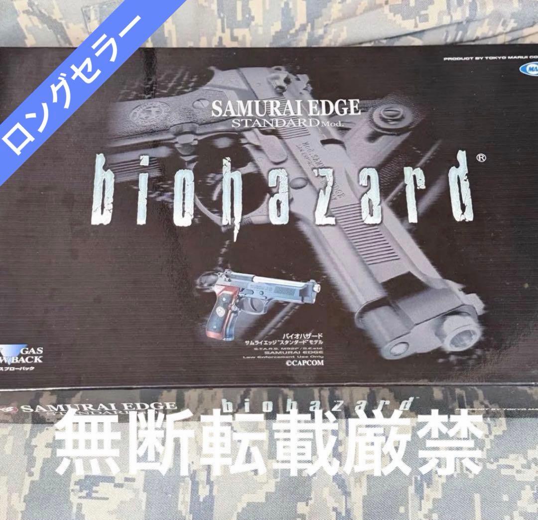 東京マルイ　バイオハザード サムライエッジ スタンダードm92f SAMURAI EDGE -STANDARD MODEL- | 東京マルイ×カプコン