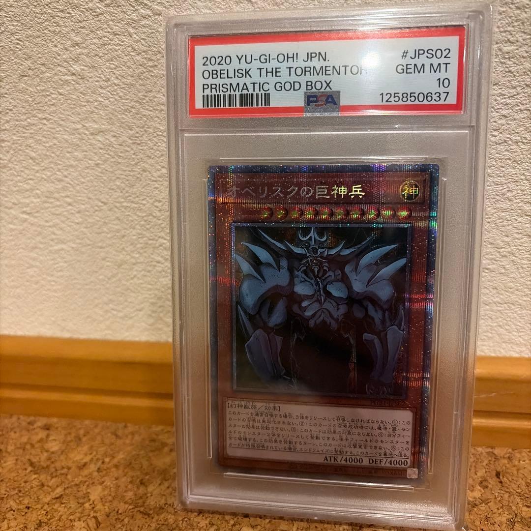 【PSA10】オベリスクの巨神兵 PSA10鑑定済〕オベリスクの巨神兵【20thシークレット】{20DS-JP001