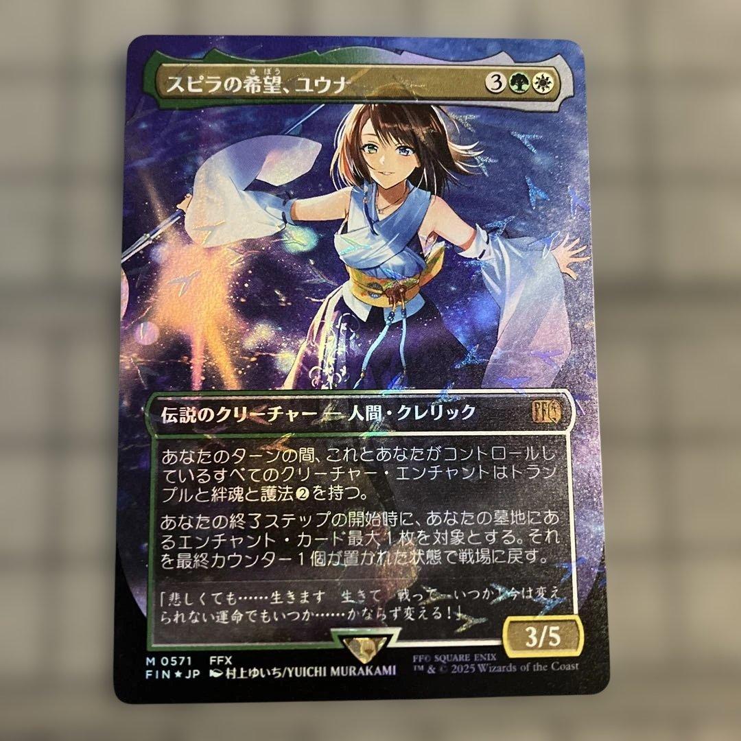 お*読様 MTG FF スピラの希望、ユウナ チョコボトラック foil バンド スピラの希望 ユウナ Yuna Hope of Spira チョコボトラックFOIL 英語版