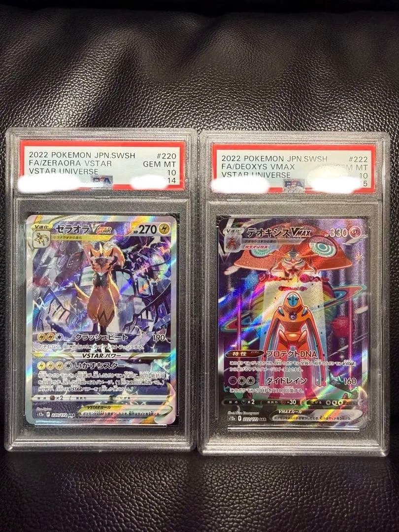 【PSA10 連番】ゼラオラVstar デオキシスVstar sar PSA10】 ゼラオラVSTAR (SAR) {220/172} [S12a/VSTARユニバース] [SS