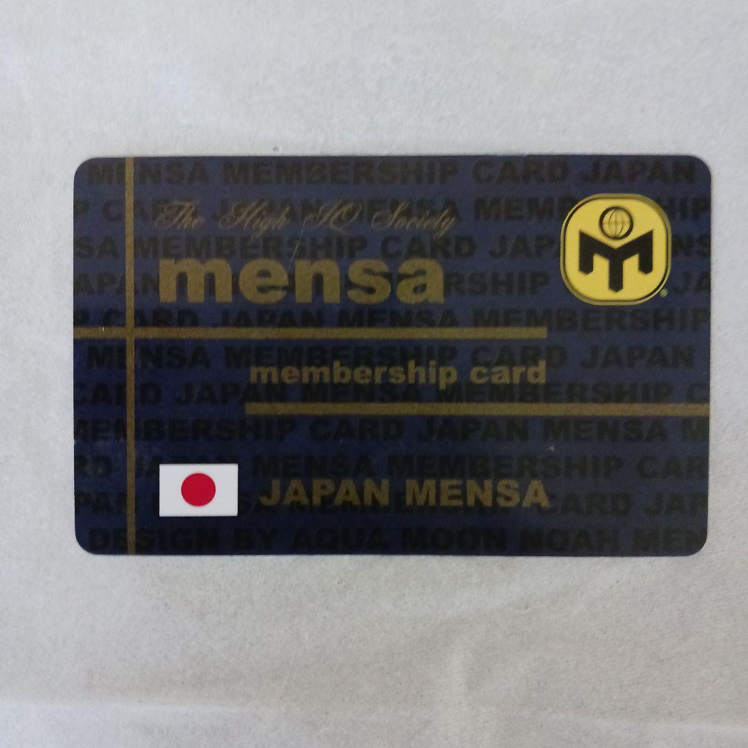 MENSA会員証 MENSAの会員証です🎶 ・ ・ #MENSA #メンサ #MENSA会員