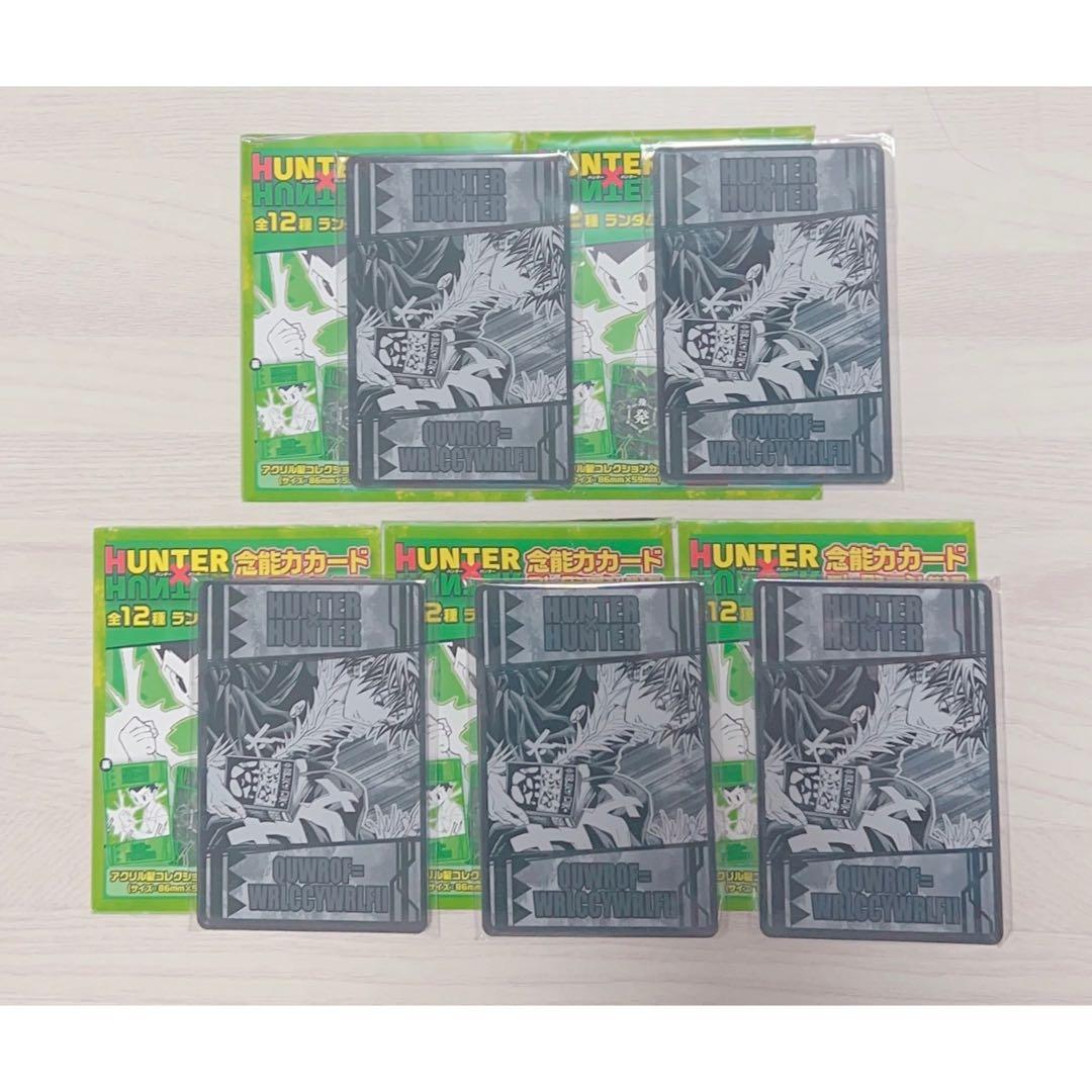 HUNTER×HUNTER 念能力カード　クロロ＝ルシルフル　×5点　旅団　団長 JCS限定『HUNTER×HUNTER』念能力カードコレクション 第
