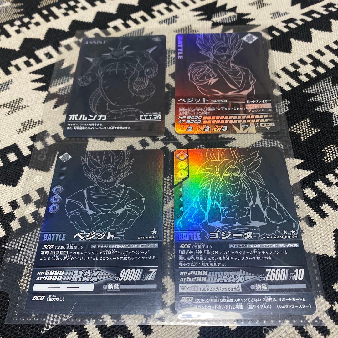 ドラゴンボールZデーターカードダス ポルンガキャンペーン 4種 ドラゴンボール データカードダス ポルンガギャンペーン4枚セット
