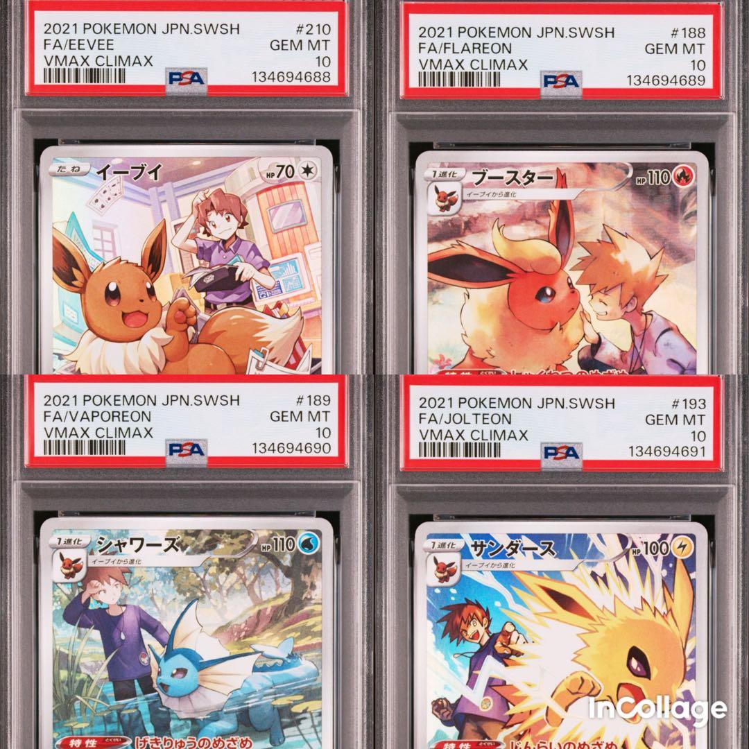 【PSA10 連番】イーブイ シャワーズ サンダース ブースター CHR ブイズ イーブイ CHR ブースター サンダース シャワーズ ブイズ PSA10 連番