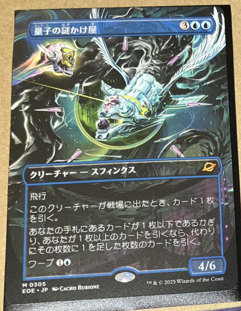 MTG　量子の謎かけ屋　日本語版　ボーダーレス　久遠の終端 日本語版 久遠の終端 プレイ・ブースターパック【BIGWEB | MTG】日本