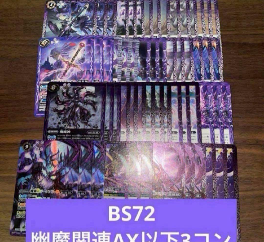BS72 幽魔 ニュクス AX以下 3コン 19種 廻帰再醒 ⑦ Amazon.co.jp: バトルスピリッツ 幽魔神（Mレア） 契約編：環 廻帰再醒