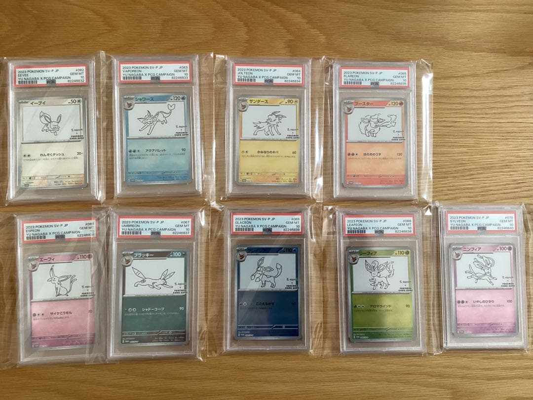 ポケモンカード 長場　ブイズ　psa10連番9枚セット 2026年最新】ブイズ psa10 9連番の人気アイテム - メルカリ