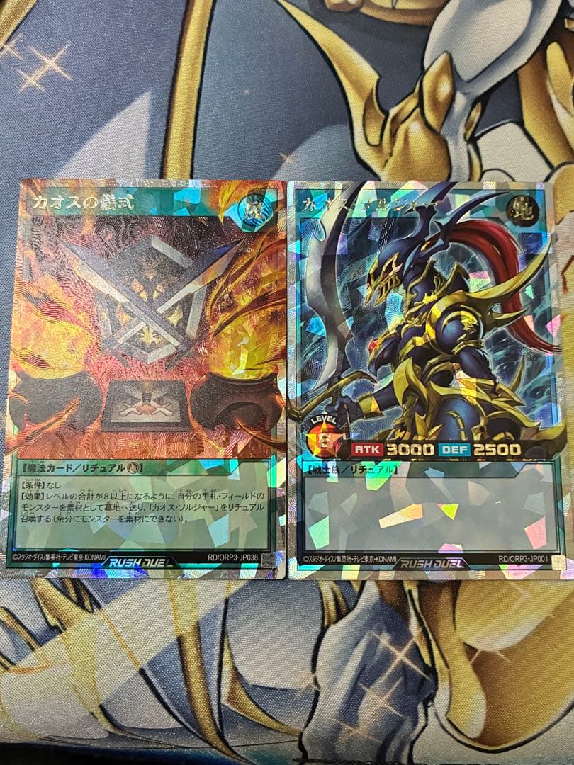 遊戯王ラッシュデュエル　カオスソルジャー　オーバーラッシュ　　カオスの儀式 ✧・ﾟ✦ オーバーラッシュパック3 𝟏𝟎.𝟏𝟖 𝐬𝐚𝐭 ✦・ﾟ☆ ◤カオス