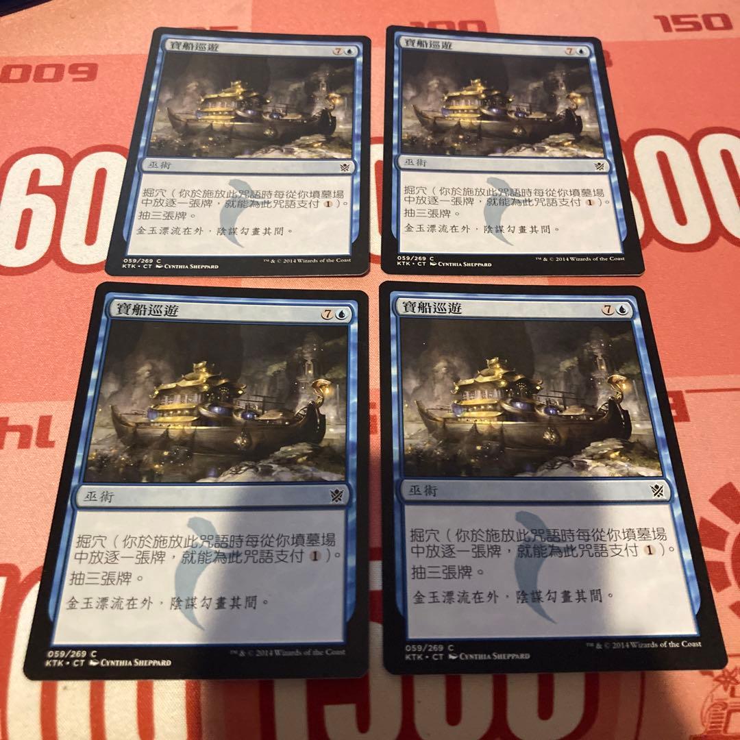 MTG 宝船の巡航 繁体中国語4枚 - メルカリ