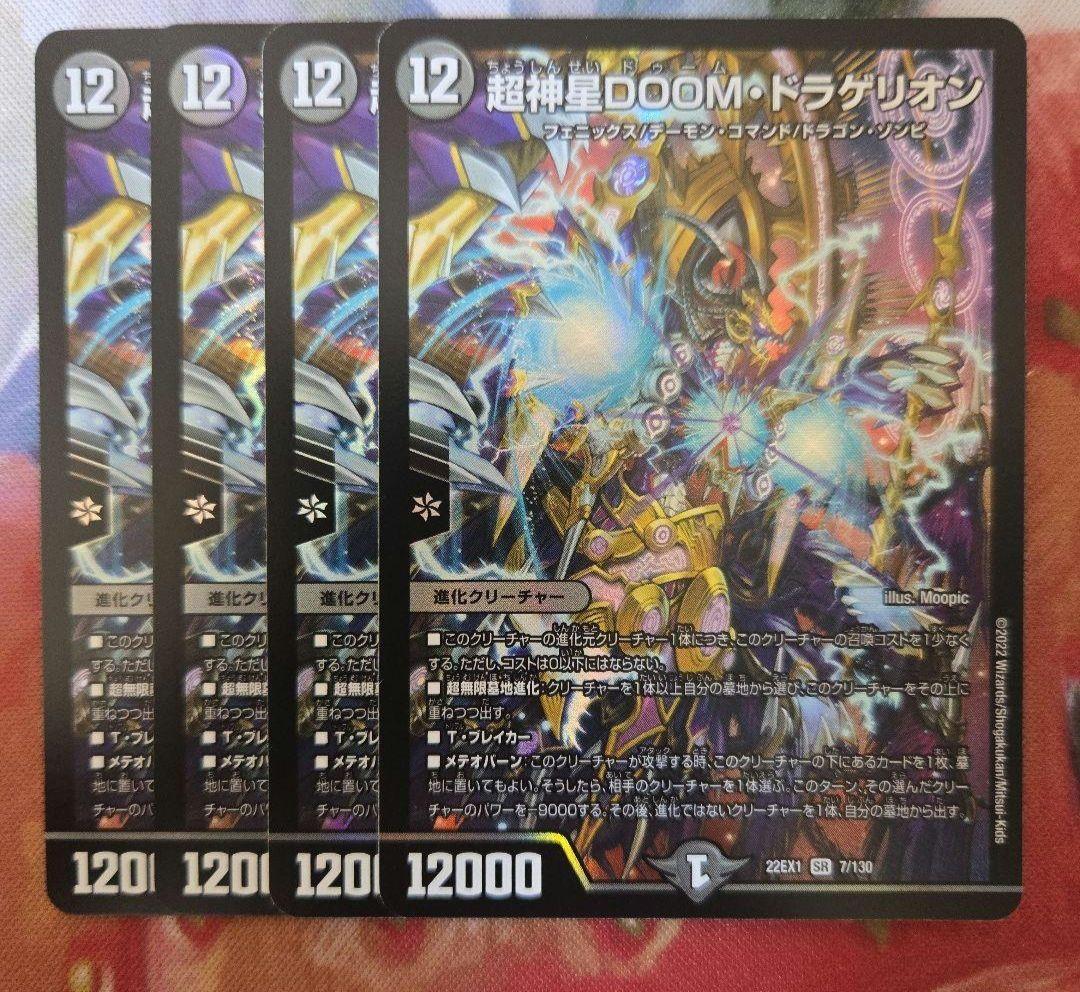 追跡付き】 紅茶派閥で紹介 doomアレフ doomドラゲリオン デッキ