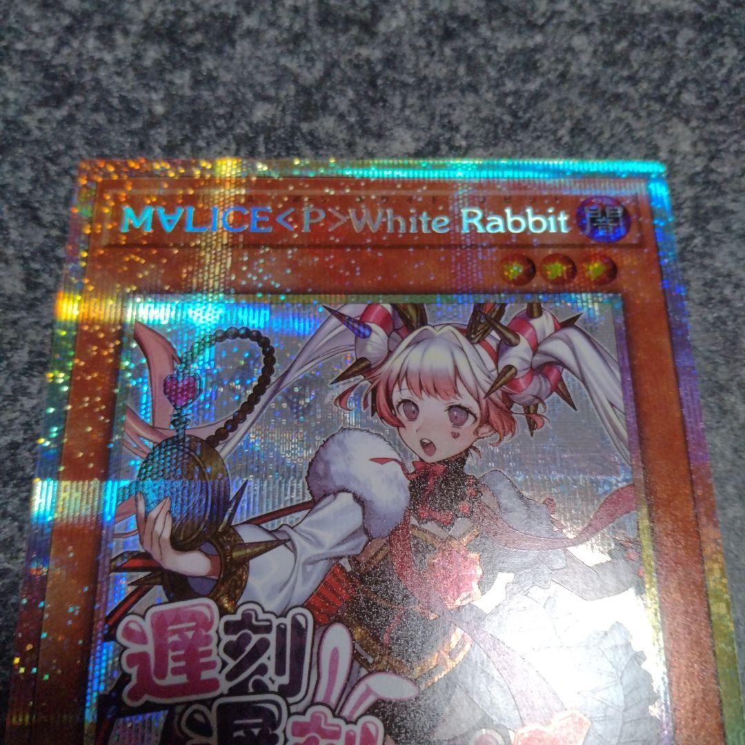 遊戯王SPECIALPACK-STAMPEDITIONホワイトラビット　プリシク 遊戯王 M∀LICE〈P〉White Rabbit プリズマティックシークレット