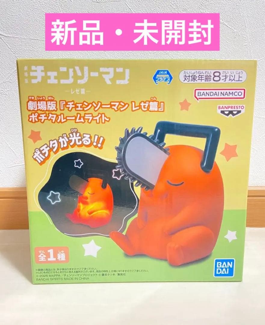 チェンソーマン レゼ篇 ポチタ ルームライト - メルカリ