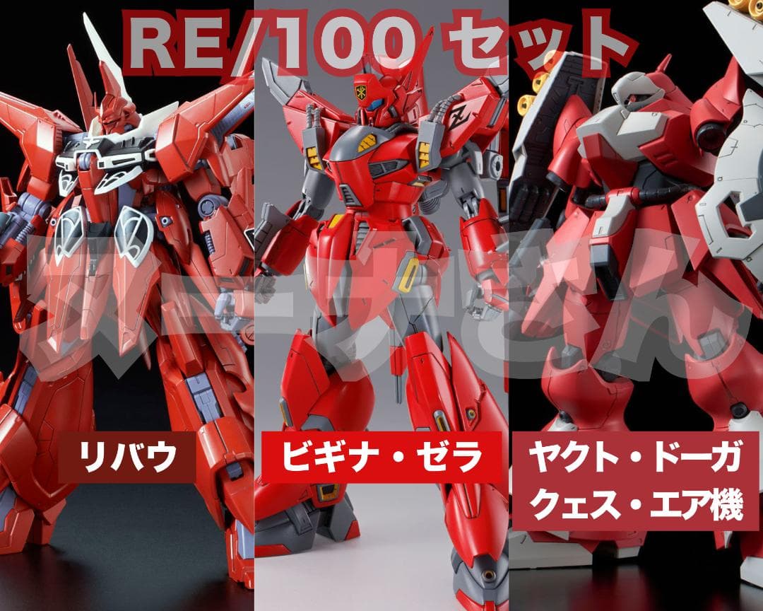 RE/100 セット Gundam RE/100 Victory Gundam ZMT-S12G Shokew Model Kit Exclusive